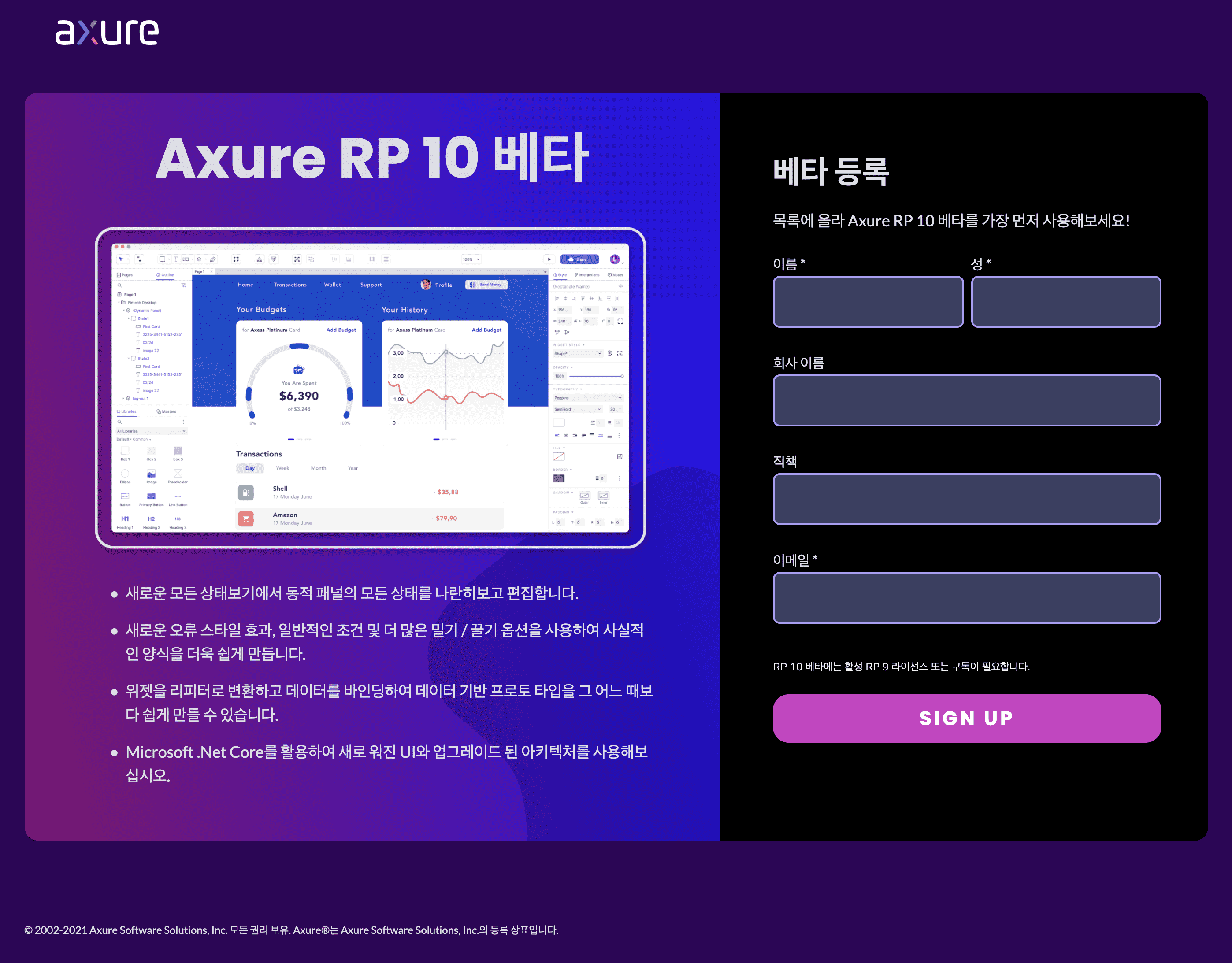 Axure RP 10 베타를 가장 먼저 사용해 보세요!